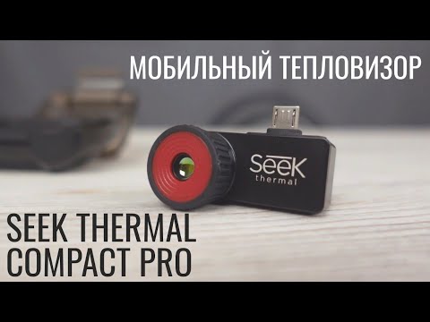   Seek Thermal Compact Pro